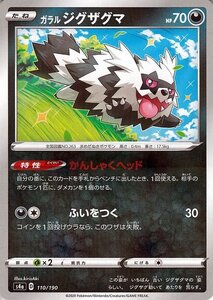 ポケモンカードゲーム剣盾 s4a ハイクラスパック シャイニースターV ポケモン ガラル ジグザグマ ミラー仕様 ポケカ 悪 たねポケモン