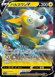 ポケモンカードゲーム剣盾 s4a ハイクラスパック シャイニースターV ポケモン パルスワンV RR ポケカ 雷 たねポケモン