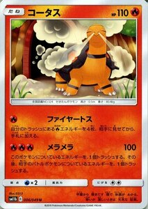 ポケモンカードゲーム SM11b ドリームリーグ コータス U ポケカ 強化拡張パック 炎 たねポケモン