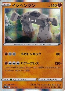 ポケモンカードゲーム剣盾 s4a ハイクラスパック シャイニースターV ポケモン イシヘンジン ポケカ 闘 たねポケモン