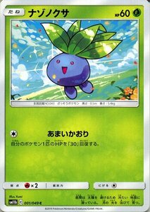 ポケモンカードゲーム SM11b ドリームリーグ ナゾノクサ C ポケカ 強化拡張パック 草 たねポケモン