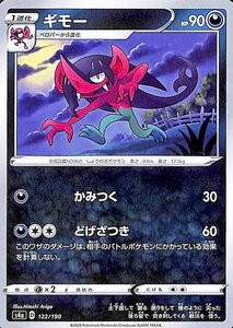 ポケモンカードゲーム剣盾 s4a ハイクラスパック シャイニースターV ポケモン ギモー ポケカ 悪 1進化