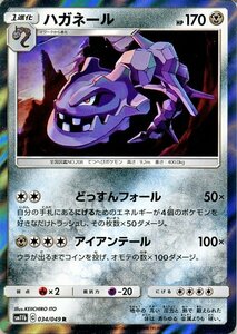 ポケモンカードゲーム SM11b ドリームリーグ ハガネール R ポケカ 強化拡張パック 鋼 1進化