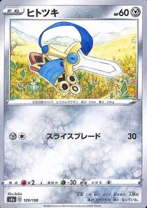 ポケモンカードゲーム剣盾 s4a ハイクラスパック シャイニースターV ポケモン ヒトツキ ポケカ 鋼 たねポケモン