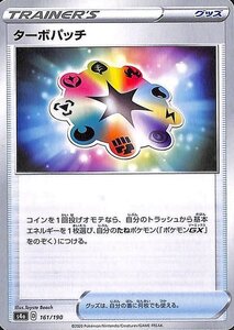 ポケモンカードゲーム剣盾 s4a ハイクラスパック シャイニースターV ポケモン ターボパッチ ポケカ グッズ トレーナーズカード