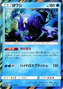 ポケモンカードゲーム SM11b ドリームリーグ ヨワシ R ポケカ 強化拡張パック 水 たねポケモン