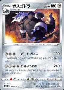 ポケモンカードゲーム剣盾 s6H 拡張パック 白銀のランス ボスゴドラ U ポケカ 鋼 2 進化