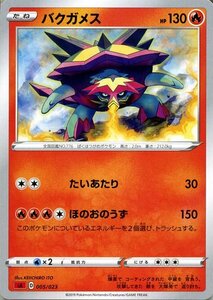 ポケモンカードゲーム剣盾 sA スターターセットV バクガメス ポケカ ソード＆シールド 炎 たねポケモン