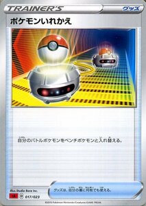 ポケモンカードゲーム剣盾 sA スターターセットV ポケモンいれかえ ポケカ ソード＆シールド グッズ グッズ