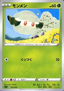 ポケモンカードゲーム剣盾 sA スターターセットV モンメン ポケカ ソード＆シールド 草 たねポケモン