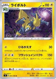 ポケモンカードゲーム剣盾 s3 拡張パック ソード&シールドムゲンゾーン ライボルト U ポケカ 拡張パック ソード&シールド雷 1進化