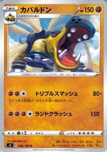 ポケモンカードゲーム剣盾 s3 拡張パック ソード&シールドムゲンゾーン カバルドン U ポケカ 拡張パック ソード&シールド闘 1進化