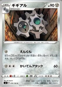 ポケモンカードゲーム剣盾 s3 拡張パック ソード&シールドムゲンゾーン ギギアル C ポケカ 拡張パック ソード&シールド鋼 1進化