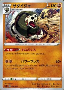 ポケモンカードゲーム剣盾 sA スターターセットV サダイジャ ポケカ ソード＆シールド 闘 1進化