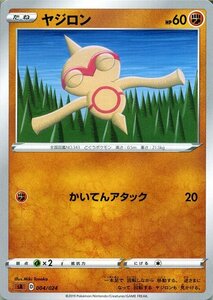 ポケモンカードゲーム剣盾 sA スターターセットV ヤジロン ポケカ ソード＆シールド 闘 たねポケモン