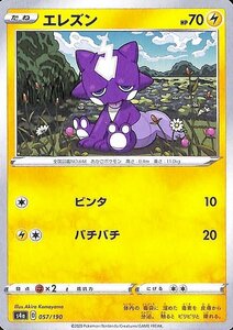 ポケモンカードゲーム剣盾 s4a ハイクラスパック シャイニースターV ポケモン エレズン ポケカ 雷 たねポケモン