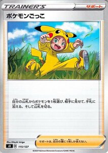 ポケモンカードゲーム剣盾 ソード＆シールド sD Vスタートデッキ ポケモンごっこ ポケカ サポート ※デッキではありません。