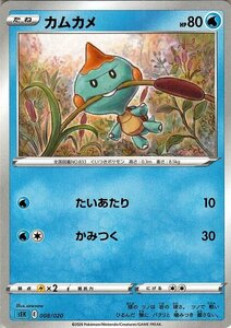 ポケモンカードゲーム剣盾 sE VMAX 対戦トリプルスターターセット カムカメ ポケカ 水 たねポケモン