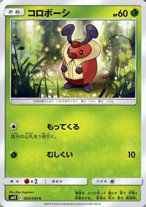 ポケモンカードゲーム SM12 オルタージェネシス コロボーシ C ポケカ 拡張パック 草 たねポケモン