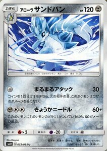 ポケモンカードゲーム SM12 オルタージェネシス アローラサンドパン U ポケカ 拡張パック 鋼 1進化