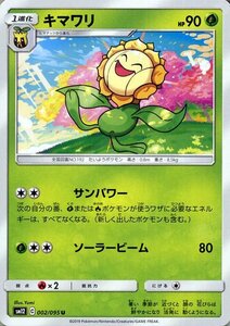 ポケモンカードゲーム SM12 オルタージェネシス キマワリ U ポケカ 拡張パック 草 1進化