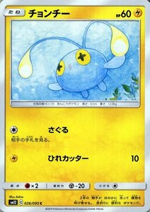 ポケモンカードゲーム SM12 オルタージェネシス チョンチー C ポケカ 拡張パック 雷 たねポケモン