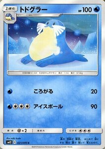 ポケモンカードゲーム SM12 オルタージェネシス トドグラー C ポケカ 拡張パック 水 1進化