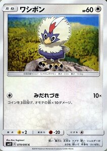 ポケモンカードゲーム SM12 オルタージェネシス ワシボン C ポケカ 拡張パック 無 たねポケモン