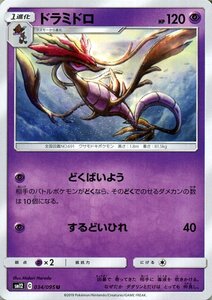 ポケモンカードゲーム SM12 オルタージェネシス ドラミドロ U ポケカ 拡張パック 超 1進化