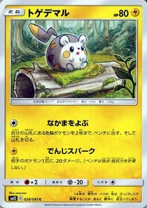 ポケモンカードゲーム SM12 オルタージェネシス トゲデマル C ポケカ 拡張パック 雷 たねポケモン