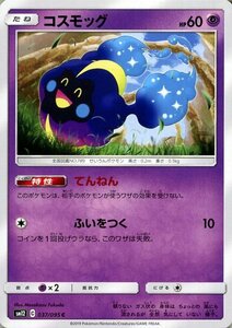 ポケモンカードゲーム SM12 オルタージェネシス コスモッグ C ポケカ 拡張パック 超 たねポケモン