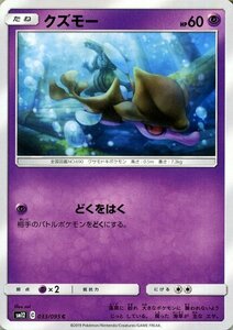 ポケモンカードゲーム SM12 オルタージェネシス クズモー C ポケカ 拡張パック 超 たねポケモン