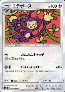 ポケモンカードゲーム SM12 オルタージェネシス エテボース U ポケカ 拡張パック 無 1進化