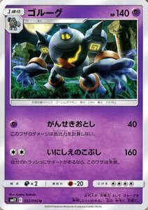 ポケモンカードゲーム SM12 オルタージェネシス ゴルーグ U ポケカ 拡張パック 超 1進化