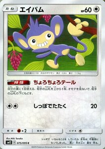 ポケモンカードゲーム SM12 オルタージェネシス エイパム C ポケカ 拡張パック 無 たねポケモン