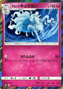 ポケモンカードゲーム SM12 オルタージェネシス アローラキュウコン R ポケカ 拡張パック フェアリー 1進化