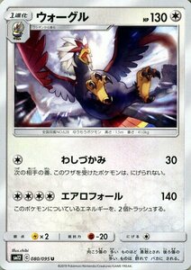 ポケモンカードゲーム SM12 オルタージェネシス ウォーグル U ポケカ 拡張パック 無 1進化