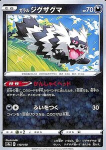 ポケモンカードゲーム剣盾 s4a ハイクラスパック シャイニースターV ポケモン ガラル ジグザグマ ポケカ 悪 たねポケモン