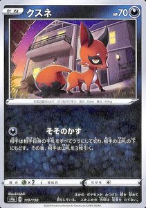 ポケモンカードゲーム剣盾 s4a ハイクラスパック シャイニースターV ポケモン クスネ ポケカ 悪 たねポケモン