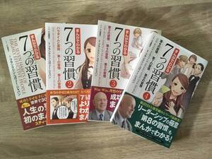 【送料無料】まんがでわかる7つの習慣 全4巻セット