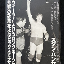 切り抜き 4P■スタン・ハンセン プロレス/若い頃/昭和レトロ/お宝・レア YS36_画像1