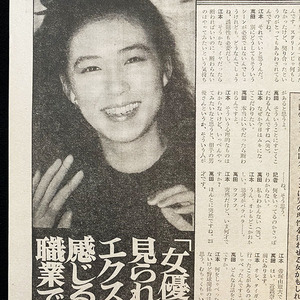 切り抜き 4P■萬田久子 江本孟紀 美女なで斬り 対談・インタビュー記事/若い頃/昭和レトロ/お宝・レア YS36