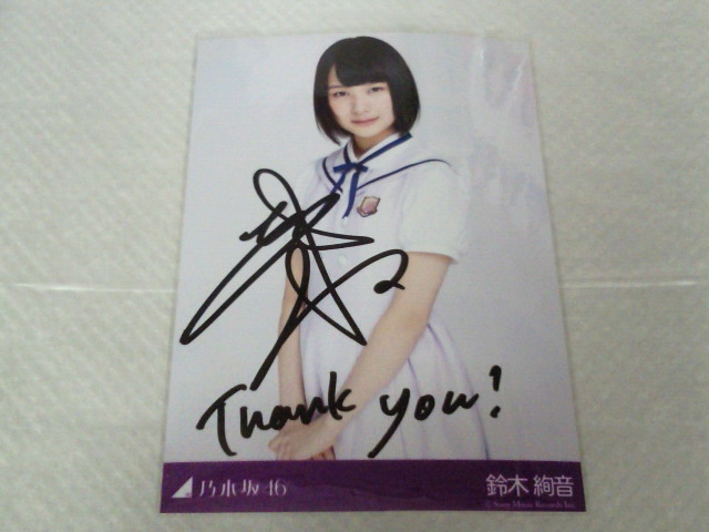 ヤフオク! -鈴木絢音 サインの中古品・新品・未使用品一覧 うのにもお得な Hard to 生写真 直筆サイン 鈴木絢音 乃木坂46 say アイドル