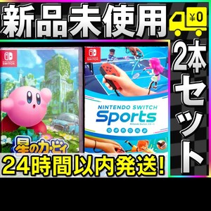 【Switch】星のカービィ ディスカバリー + Nintendo Switch Sports 新品未使用 送料無料 任天堂