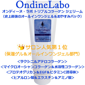 ★☆オールインワンジェル&トリプルコラーゲン☆★ジェリーム