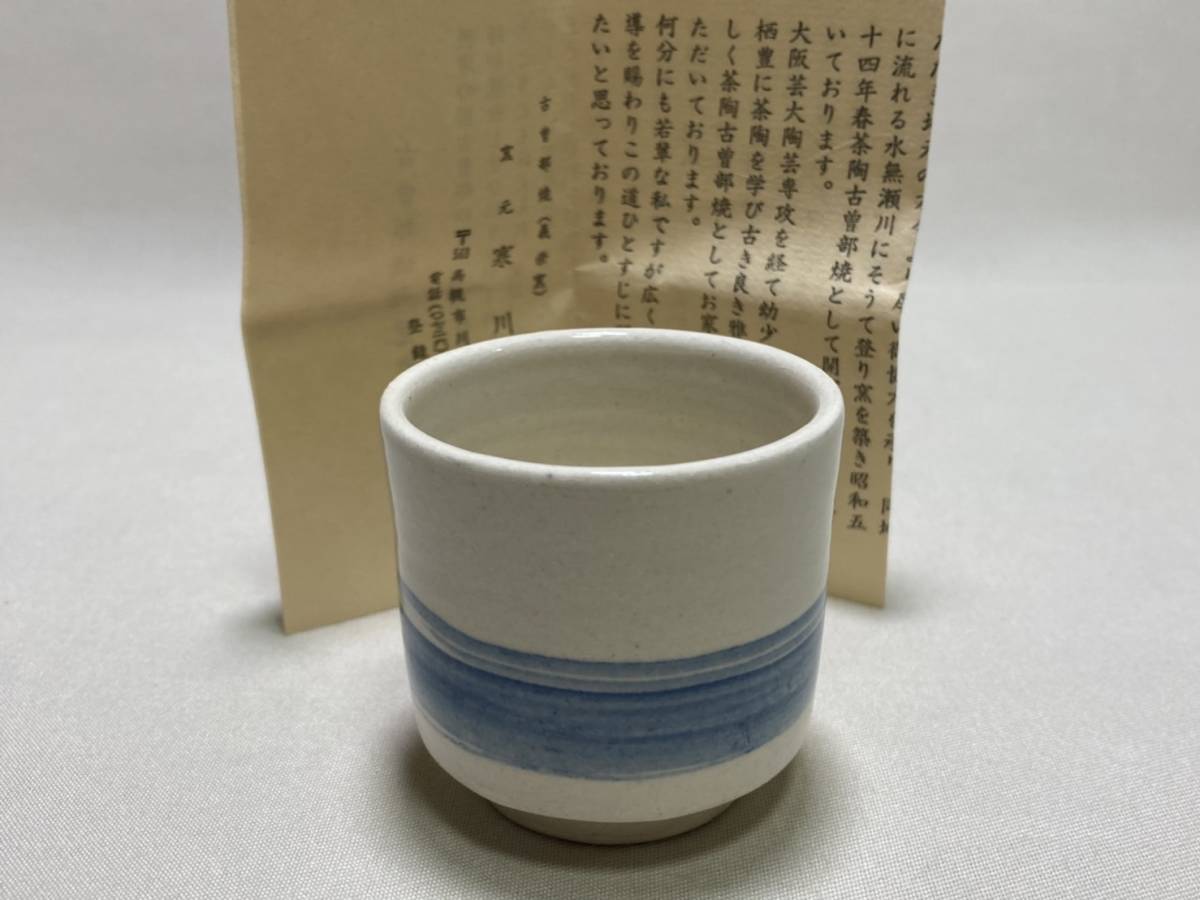 2025年最新】Yahoo!オークション -古曽部焼の中古品・新品・未 2025年最新】Yahoo!オークション -古曽部焼の中古品・新品・未