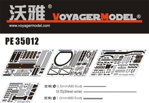 ボイジャーモデル PE35012 1/35 SA-2/HQ-2 エッチングセット(トランぺッター00204 / 00205用)