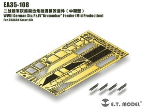 ET MODEL 1/35 EA35-108 WWII ドイツ ブルムベア フェンダー(中期型)(ドラゴン スマートキット用）