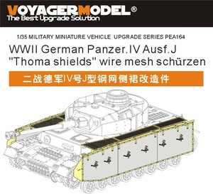 ボイジャーモデル PEA164 1/35 WWIIドイツ 戦車.IV J型 トーマシールド メッシュ シュルツェン (汎用)