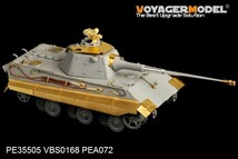 ボイジャーモデル PE35505 1/35 WWIIドイツ E-50 戦車 (トランぺッター01536用)_画像8